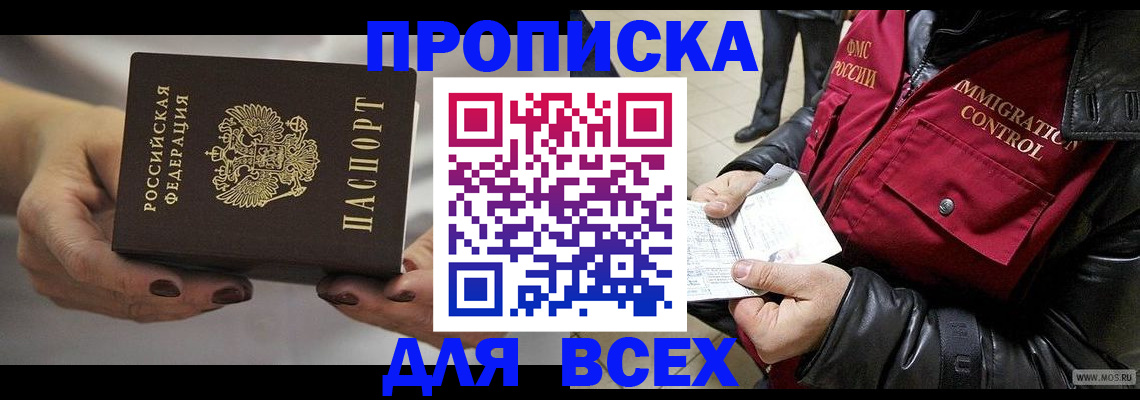 временная регистрация законно в Боброве