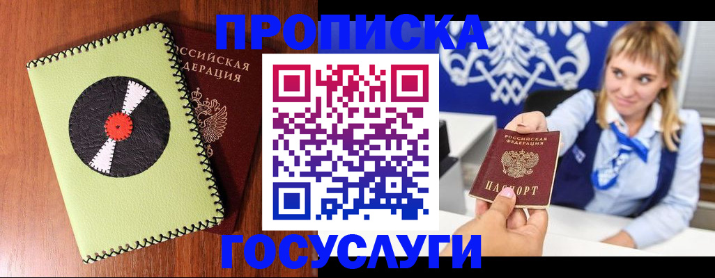 временная регистрация собственник в Боброве