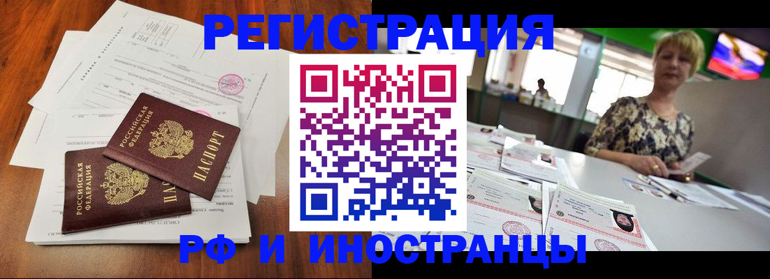 прописка иностранных граждан в Боброве