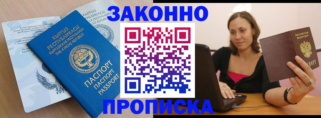 временная прописка в Боброве