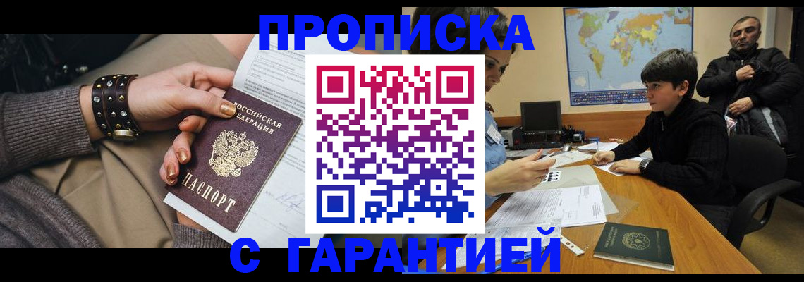 временная регистрация собственник в Боброве