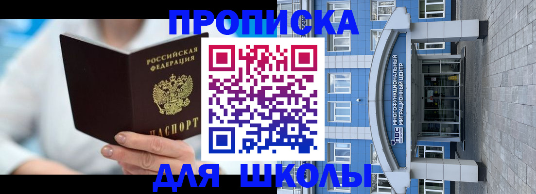 прописка ребенка в Боброве