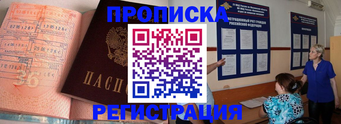 купить прописку в Боброве