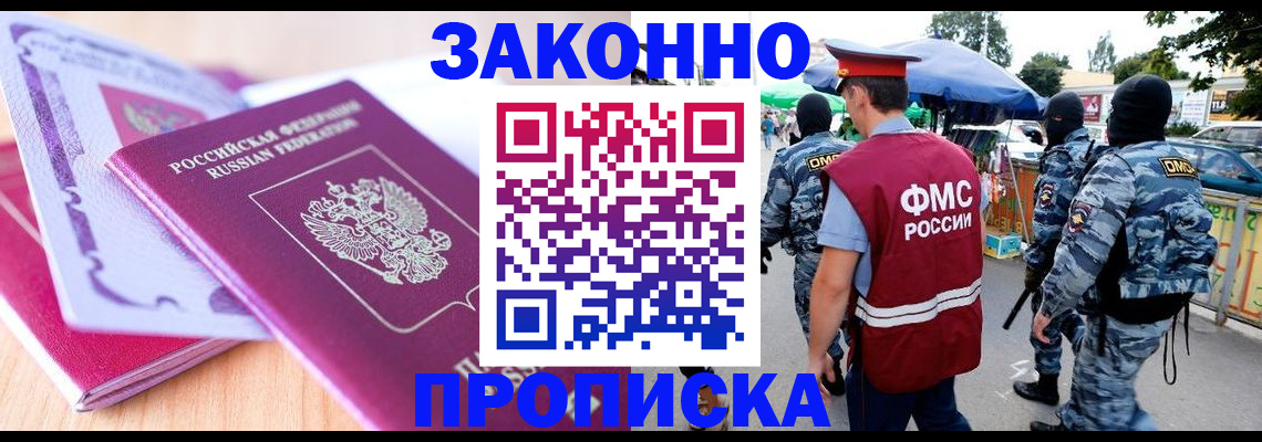 прописка в квартире в Боброве