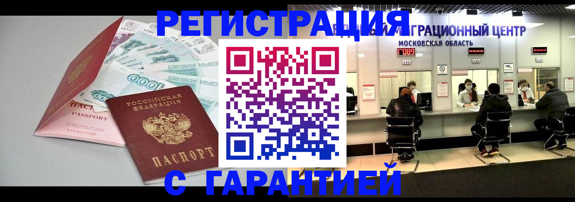 прописка в квартире в Боброве